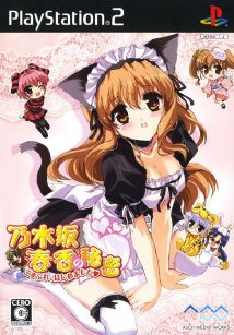 Nogizaka Haruka no Himitsu Cosplay Hajime Mashita