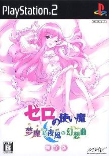 Zero no Tsukaima Muma ga Tsumugu Yokaze no Nocturne