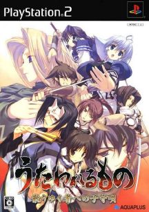 Utawarerumono Chiriyukusha e no Komoriuta