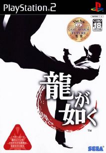 Ryu ga Gotoku