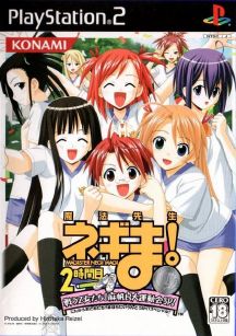 Mahou Sensei Negima 2 Jikanme Tatakau Otometachi Mahora Daiundokai SP