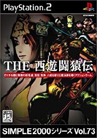 Simple 2000 Series Vol 73 The Saiyuki Saruden