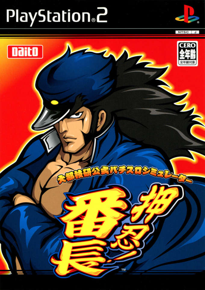 Daito Giken Koushiki Pachi Slot Simulator Ossu Banchou