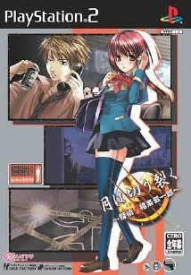 Tsuki wa Kirisaku Tantei Sagara Kyoichiro