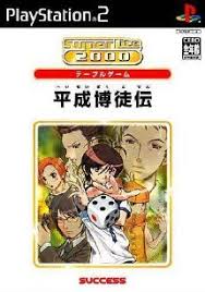 SuperLite 2000 Vol 25 Heisei Bakutoden