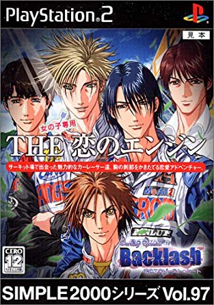 Simple 2000 Series Vol 97 The Koi no Engine