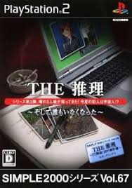 Simple 2000 Series Vol 67 The Suiri Soshite Dare mo Inaku Natta