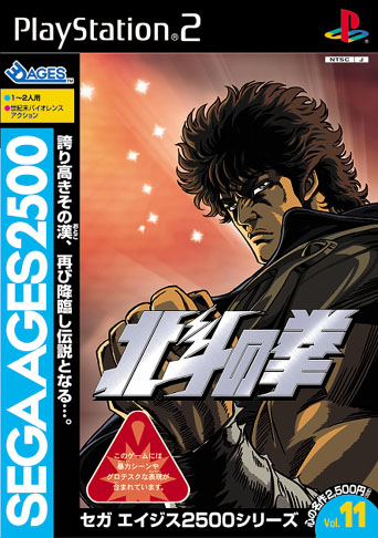 Sega Ages 2500 Series Vol 11 Hokuto no Ken