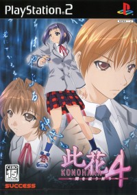 Konohana 4 Yami o Harau Inori