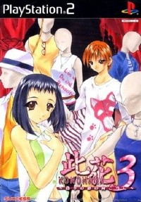 Konohana 3 Itsuwari no Kage no Mukou ni