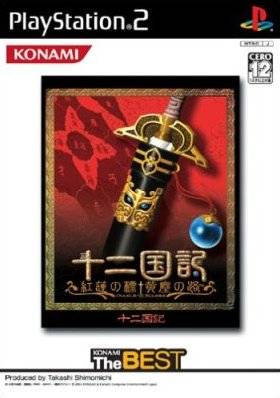 Juuni Kokuki Guren no Shirube Koujin no Michi