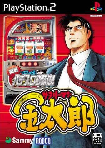 Jissen Pachi Slot Hisshouhou Salaryman Kintarou