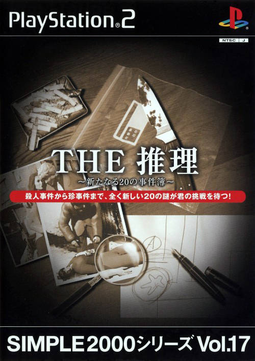 Simple 2000 Series Vol 17 The Suiri Aratanaru 20 no Jikenbo