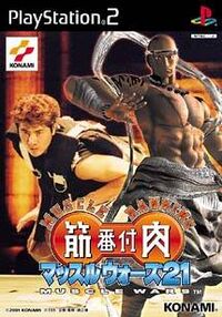 Kinniku Banzuke Muscle Wars 21