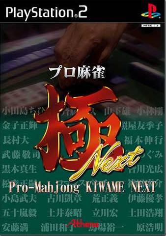 Pro Mahjong Kiwame Next