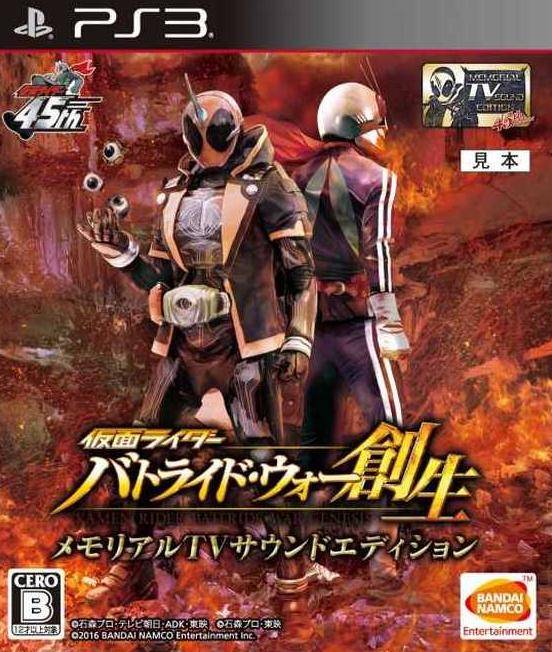 Kamen Rider Battride War Sousei Memorial TV Sound Edition