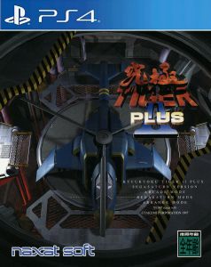 Kyuukyoku Tiger 2 Plus