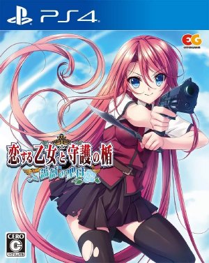 Koisuru Otome to Shugo no Tate Bara no Seibo