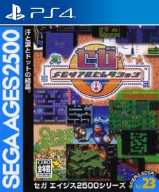 Sega Ages 2500 Series Vol 23 Sega Memorial Selection